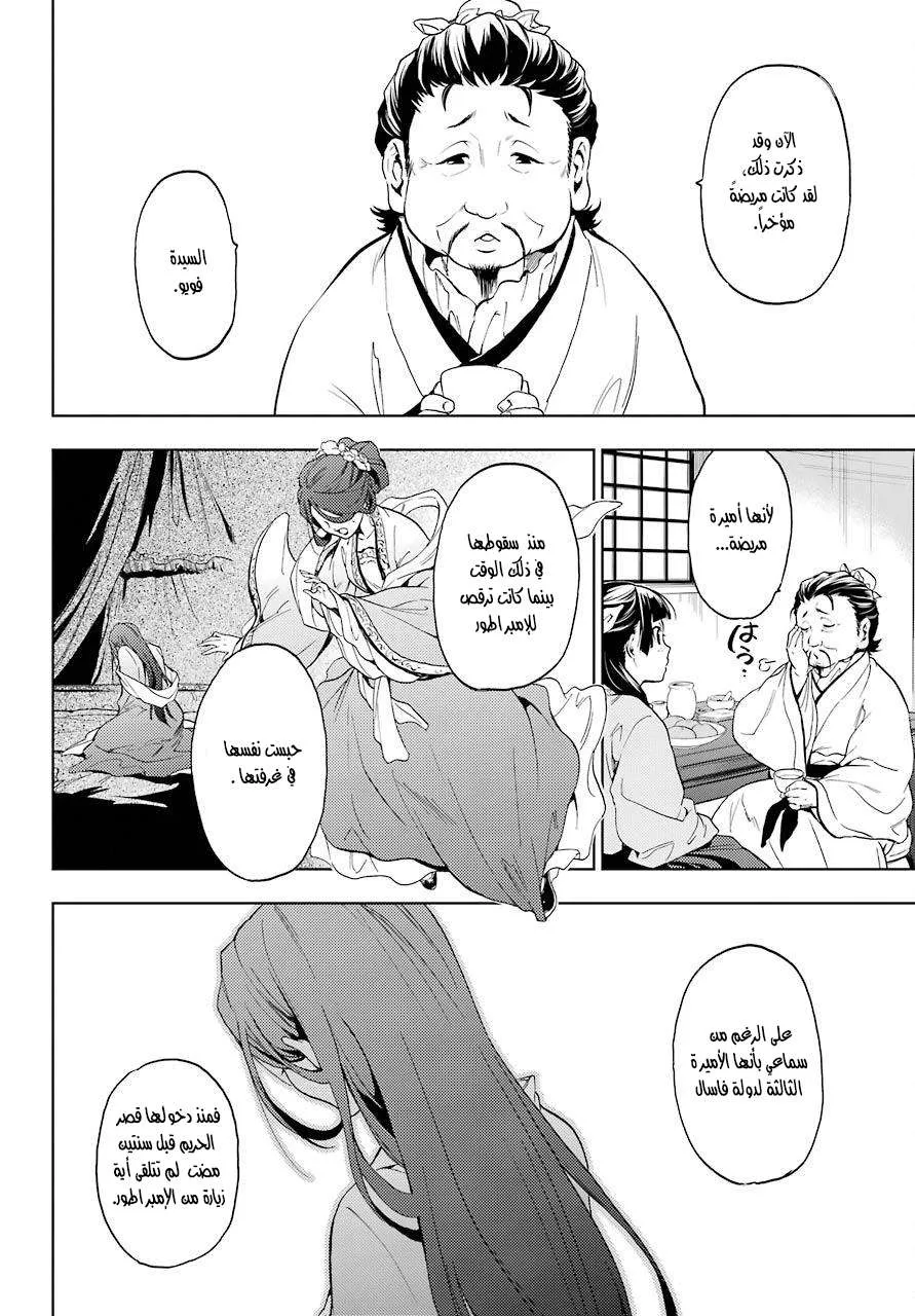 Read Kusuriya no hitorigoto AR Manga Online