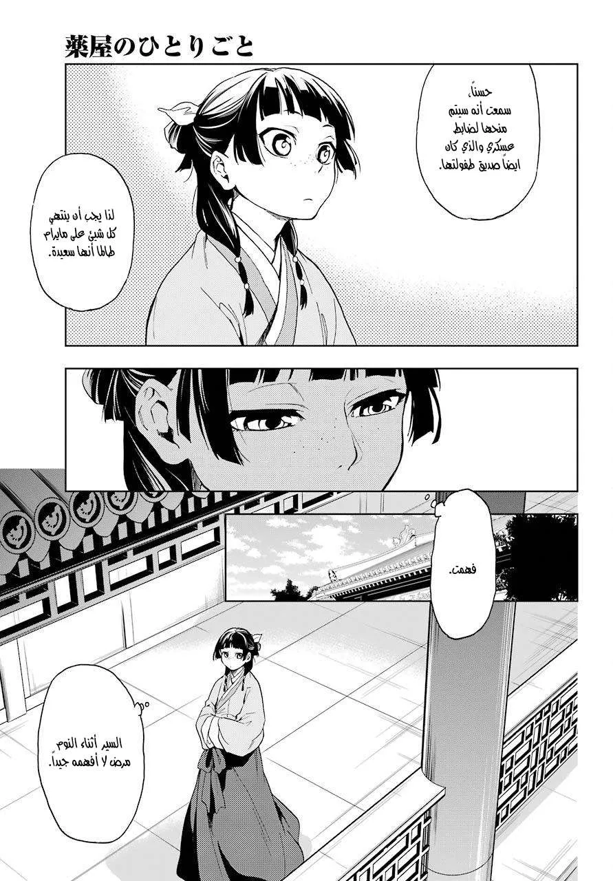 Read Kusuriya no hitorigoto AR Manga Online