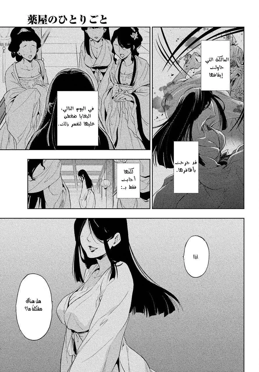 Read Kusuriya no hitorigoto AR Manga Online