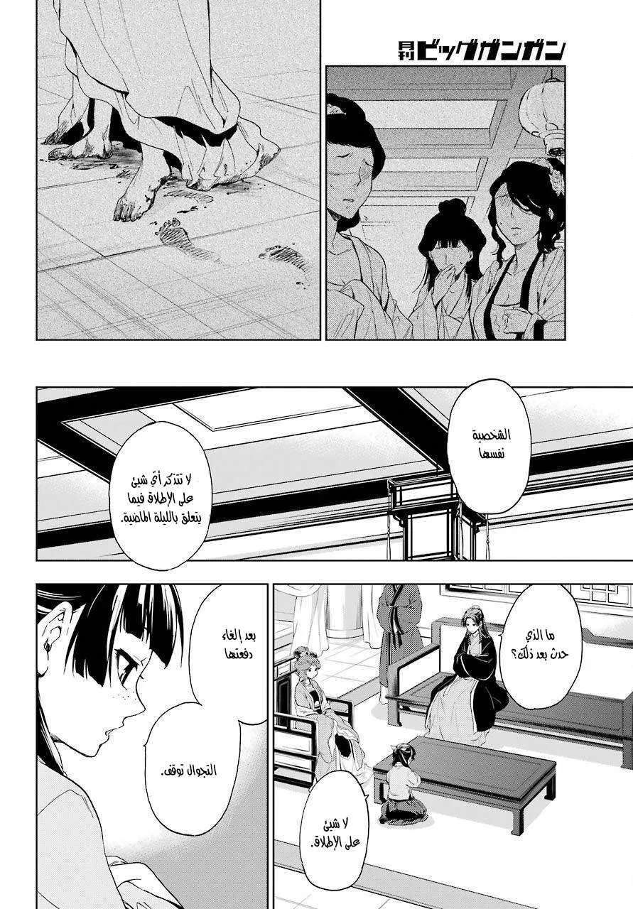 Read Kusuriya no hitorigoto AR Manga Online