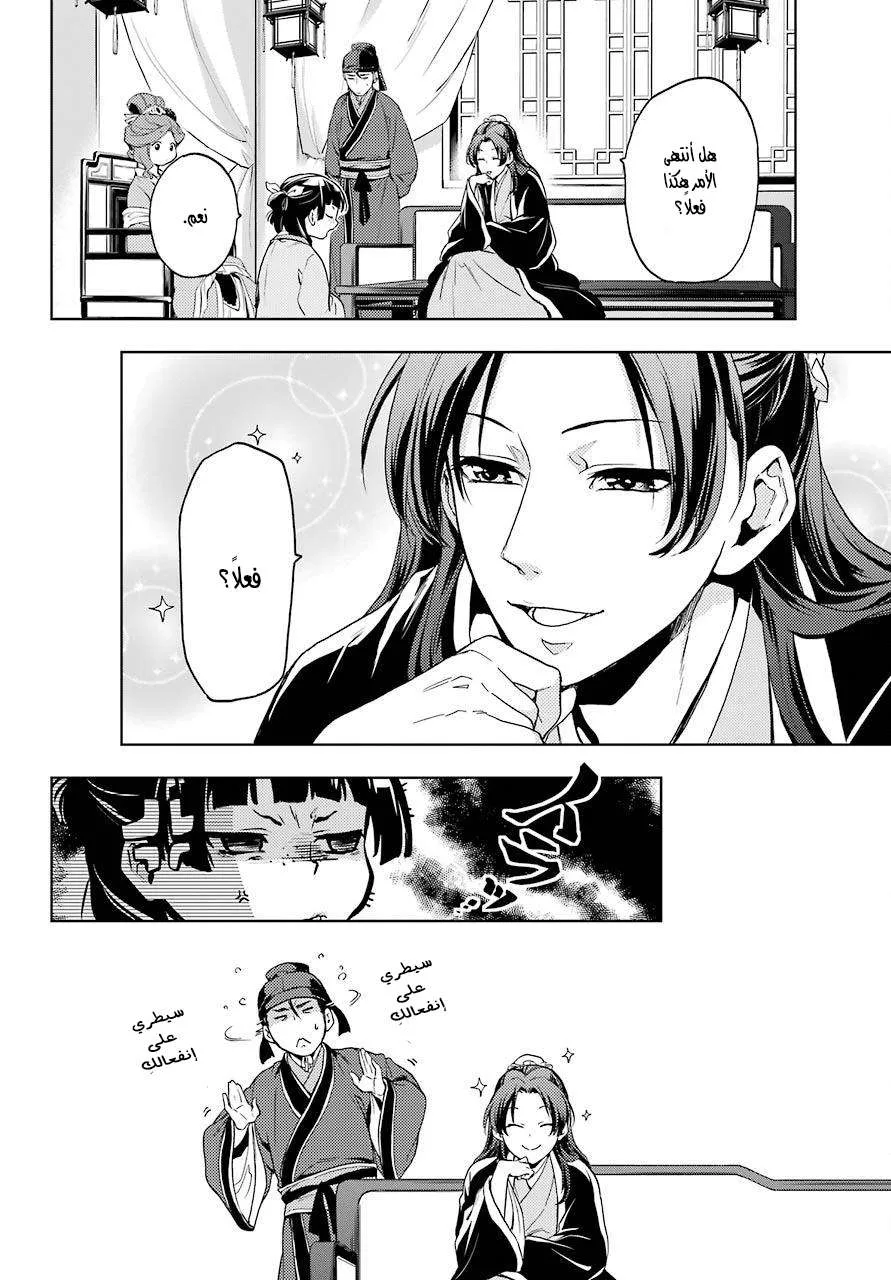 Read Kusuriya no hitorigoto AR Manga Online