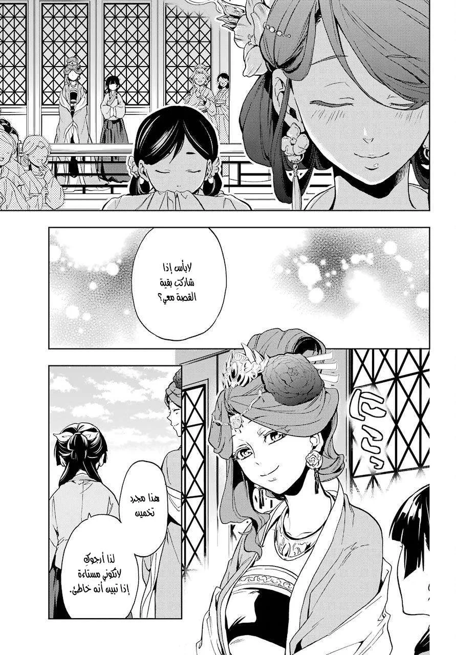 Read Kusuriya no hitorigoto AR Manga Online