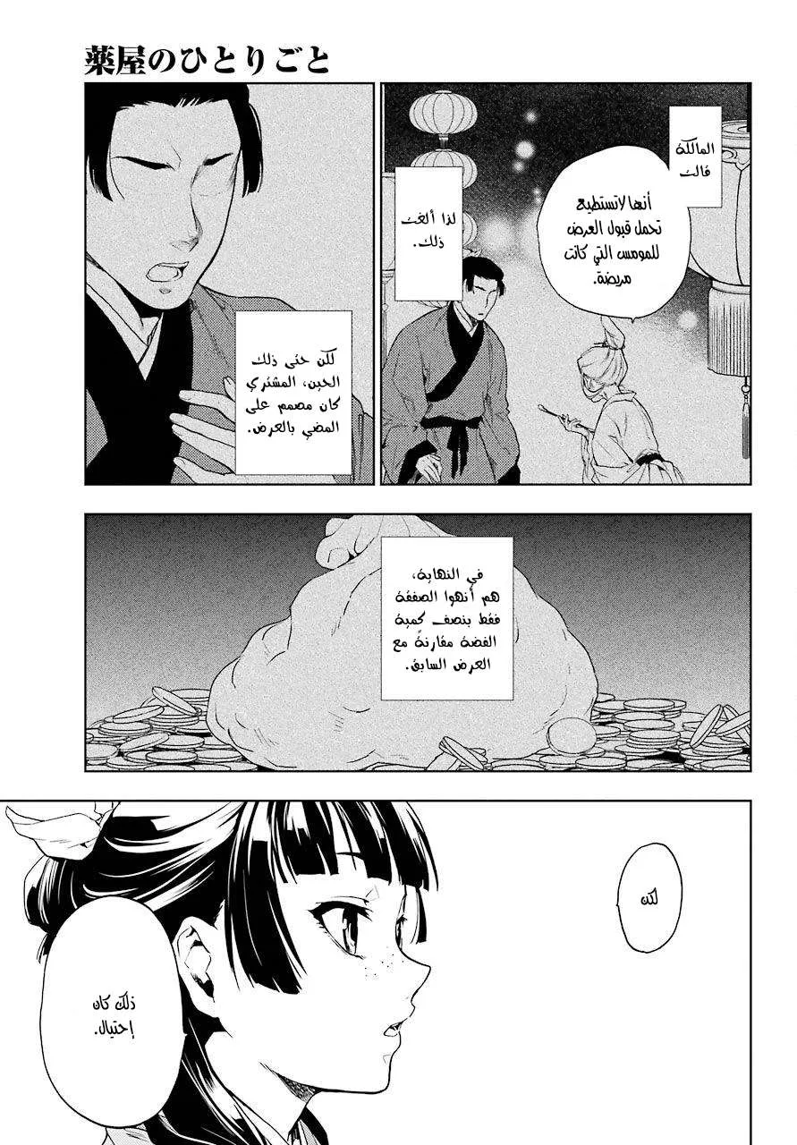 Read Kusuriya no hitorigoto AR Manga Online