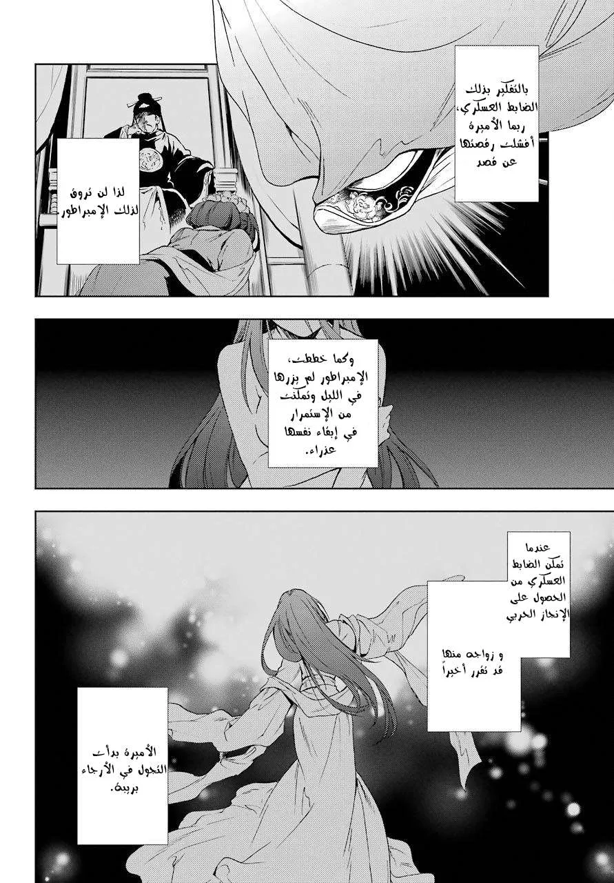 Read Kusuriya no hitorigoto AR Manga Online