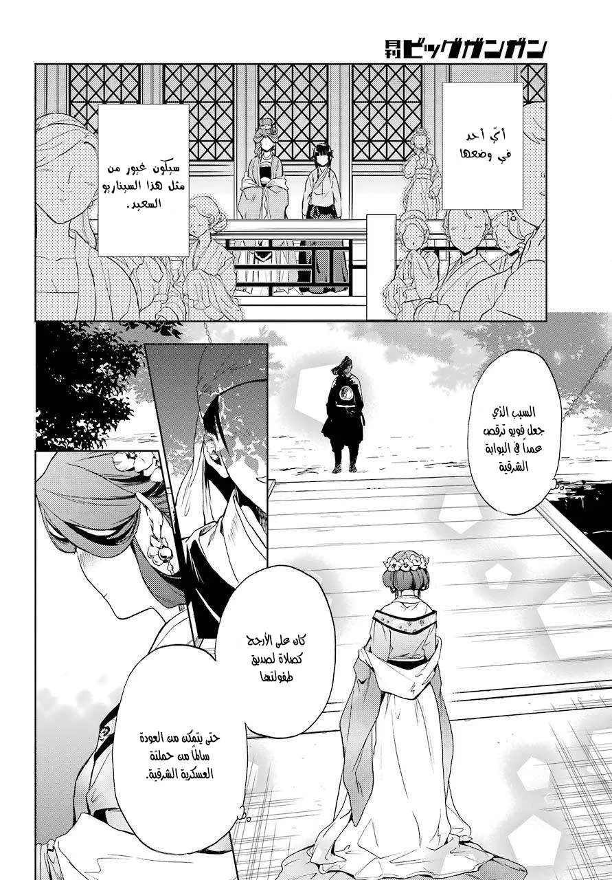 Read Kusuriya no hitorigoto AR Manga Online