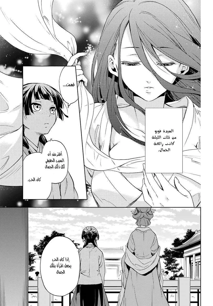 Read Kusuriya no hitorigoto AR Manga Online