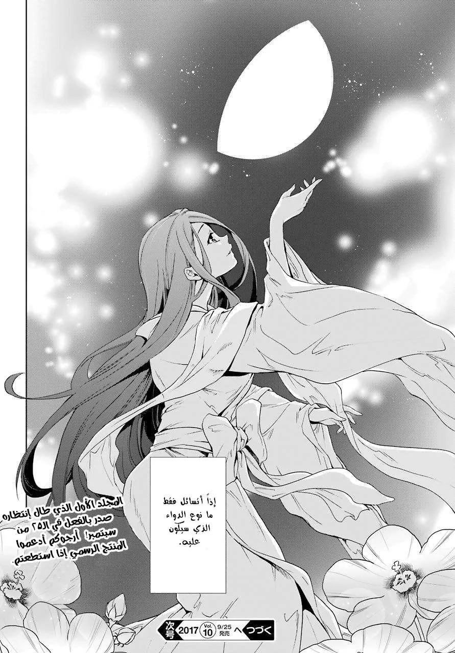Read Kusuriya no hitorigoto AR Manga Online