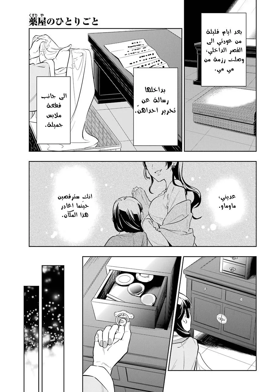 Read Kusuriya no hitorigoto AR Manga Online