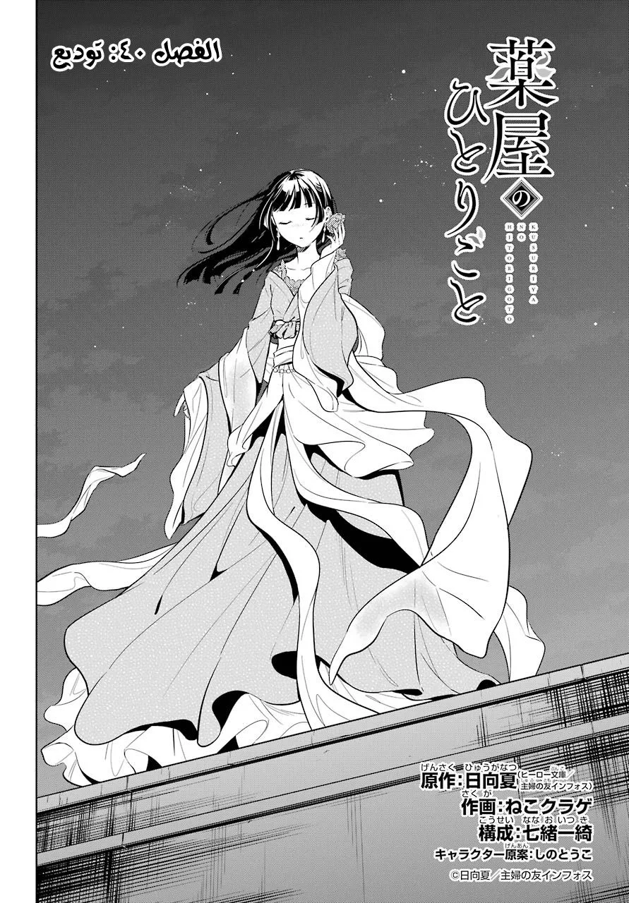 Read Kusuriya no hitorigoto AR Manga Online