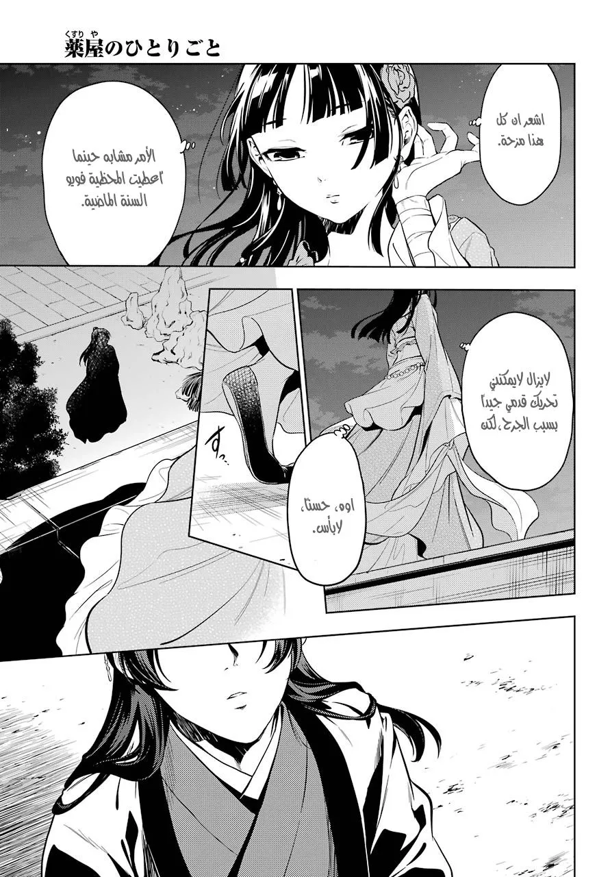 Read Kusuriya no hitorigoto AR Manga Online