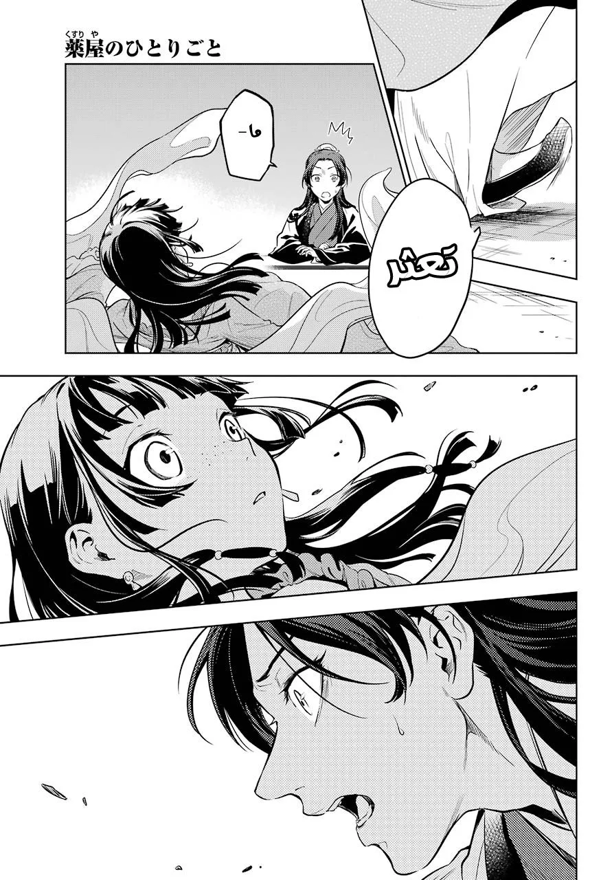 Read Kusuriya no hitorigoto AR Manga Online
