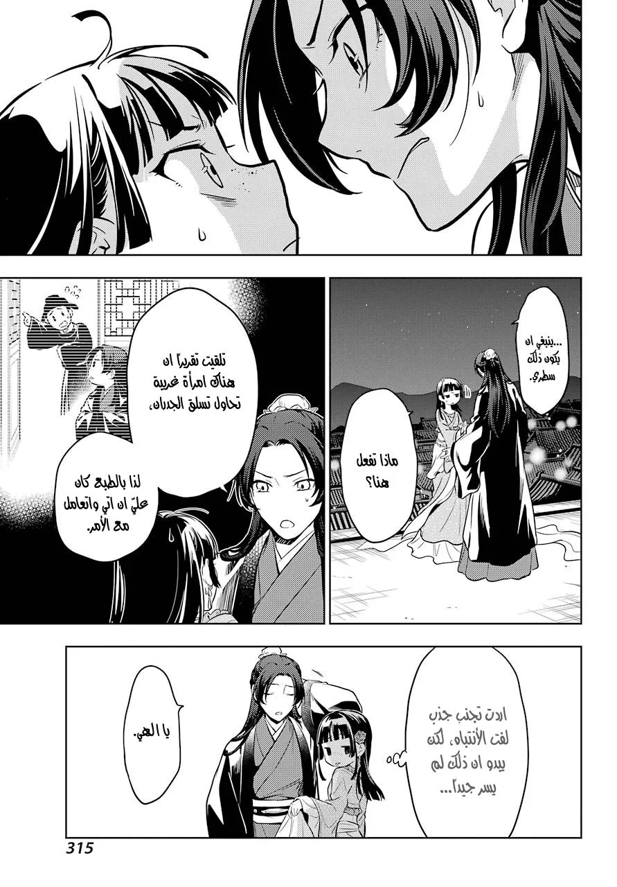 Read Kusuriya no hitorigoto AR Manga Online