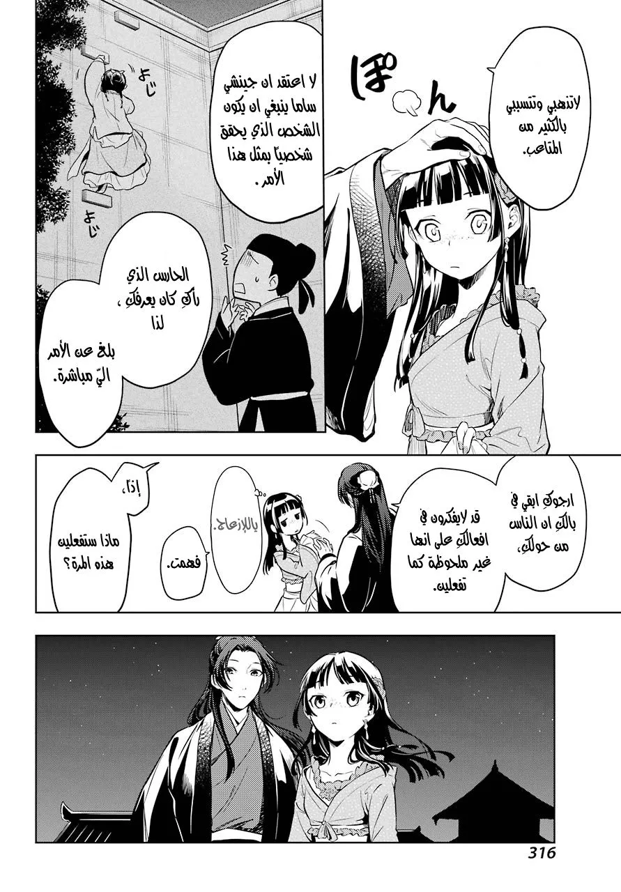 Read Kusuriya no hitorigoto AR Manga Online