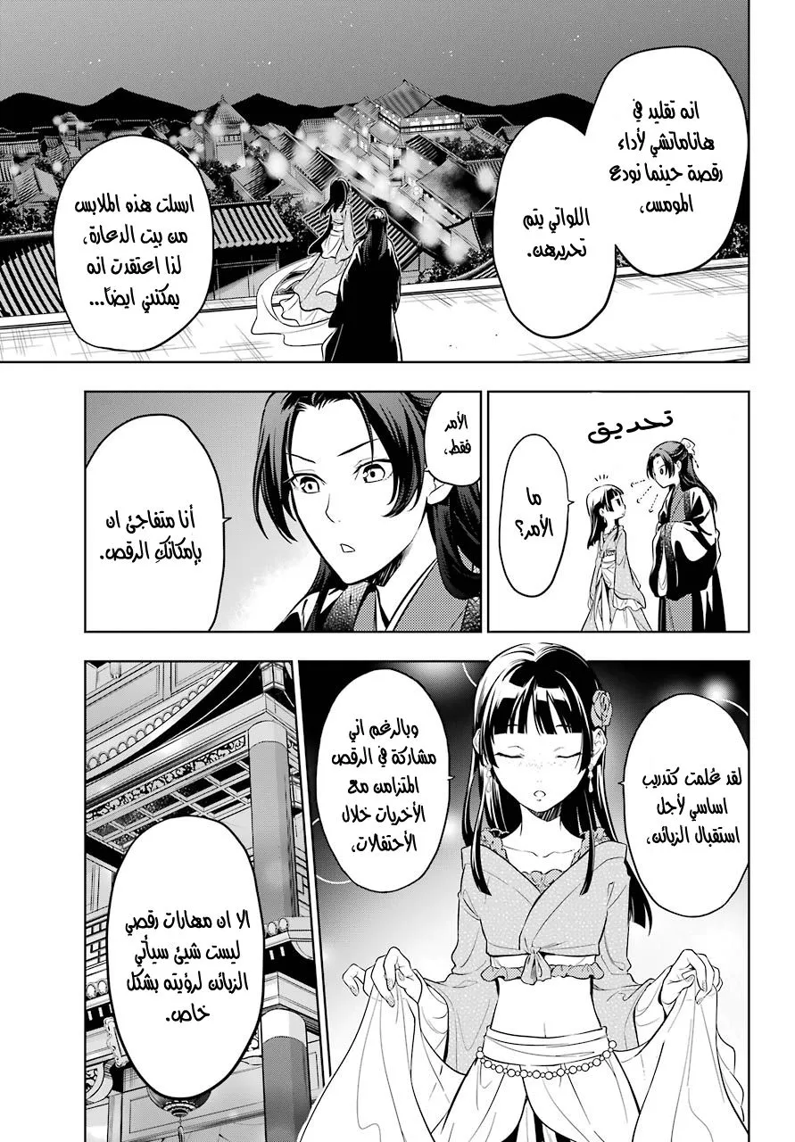 Read Kusuriya no hitorigoto AR Manga Online