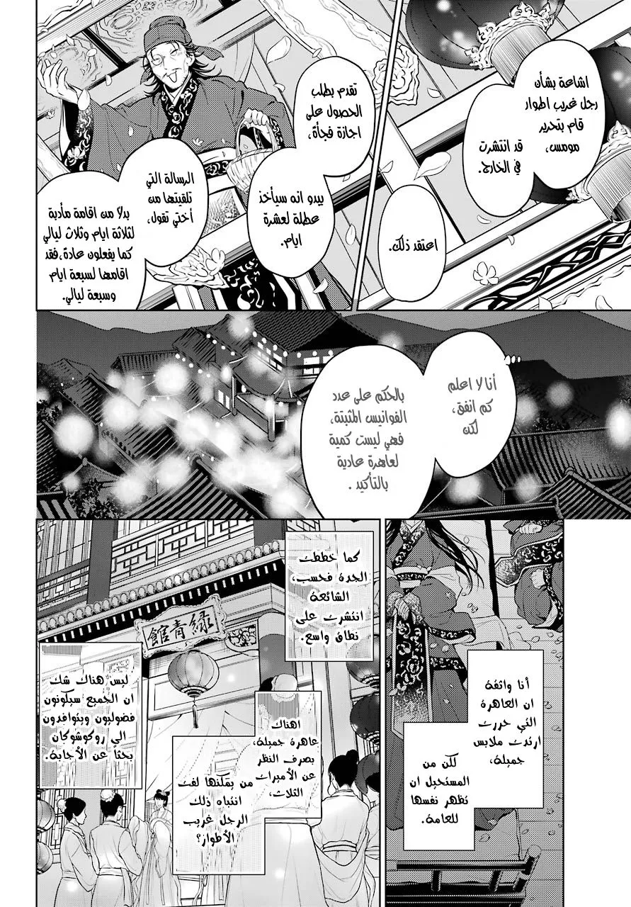 Read Kusuriya no hitorigoto AR Manga Online