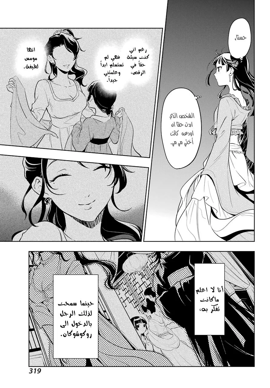Read Kusuriya no hitorigoto AR Manga Online