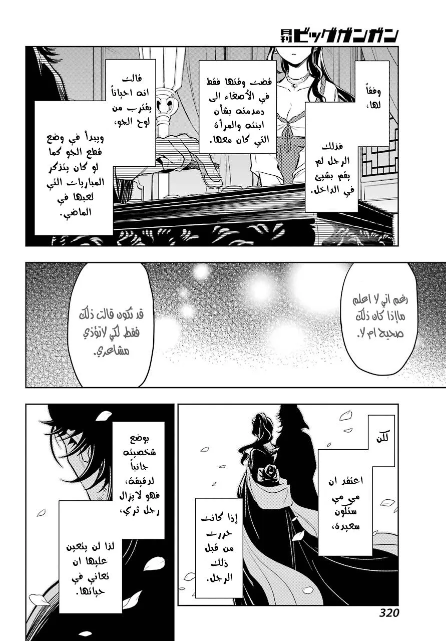Read Kusuriya no hitorigoto AR Manga Online