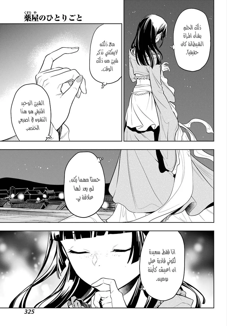 Read Kusuriya no hitorigoto AR Manga Online
