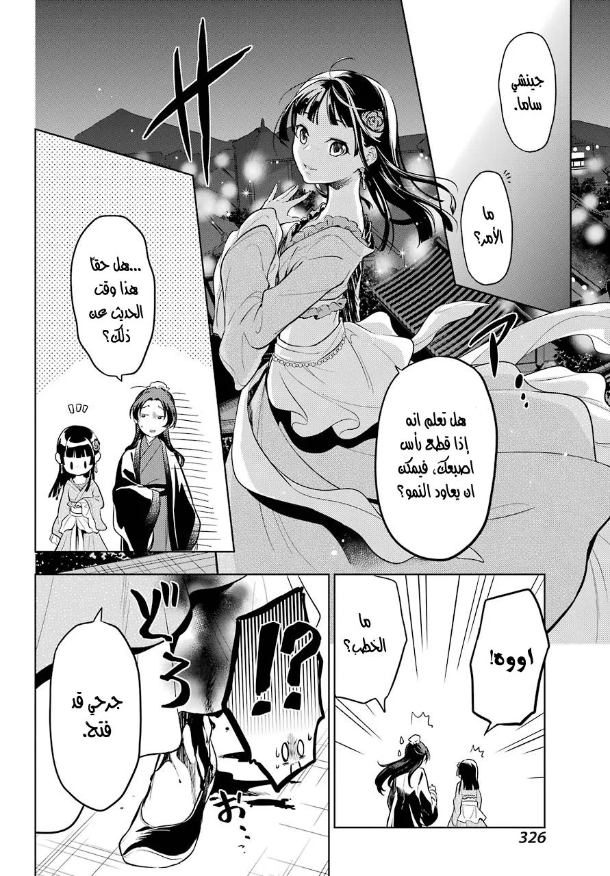 Read Kusuriya no hitorigoto AR Manga Online