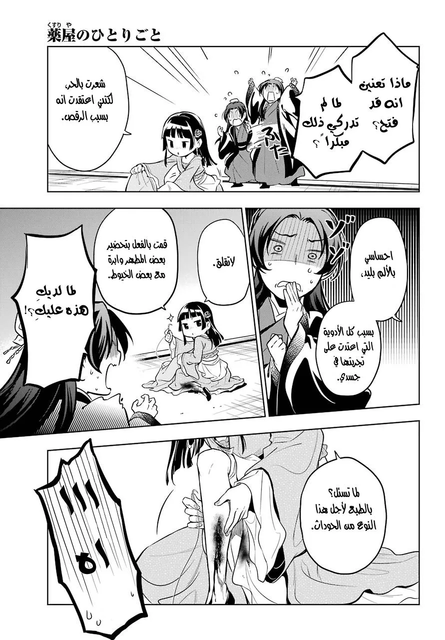 Read Kusuriya no hitorigoto AR Manga Online