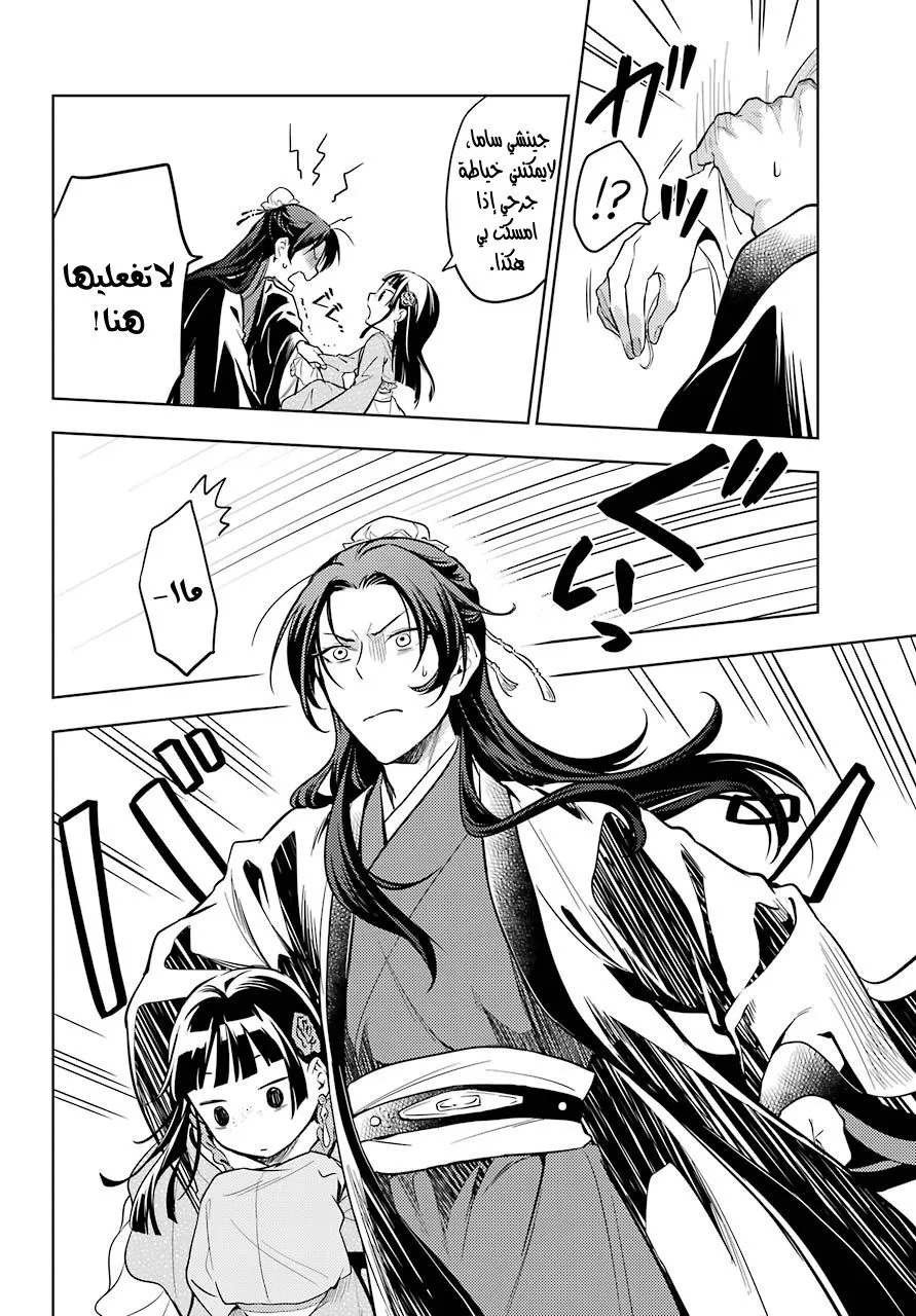 Read Kusuriya no hitorigoto AR Manga Online