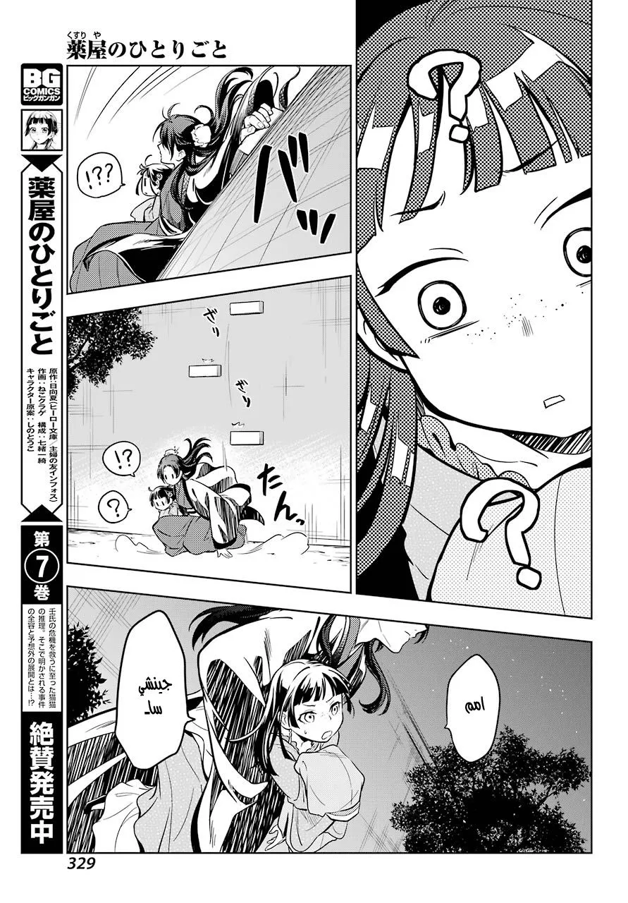 Read Kusuriya no hitorigoto AR Manga Online
