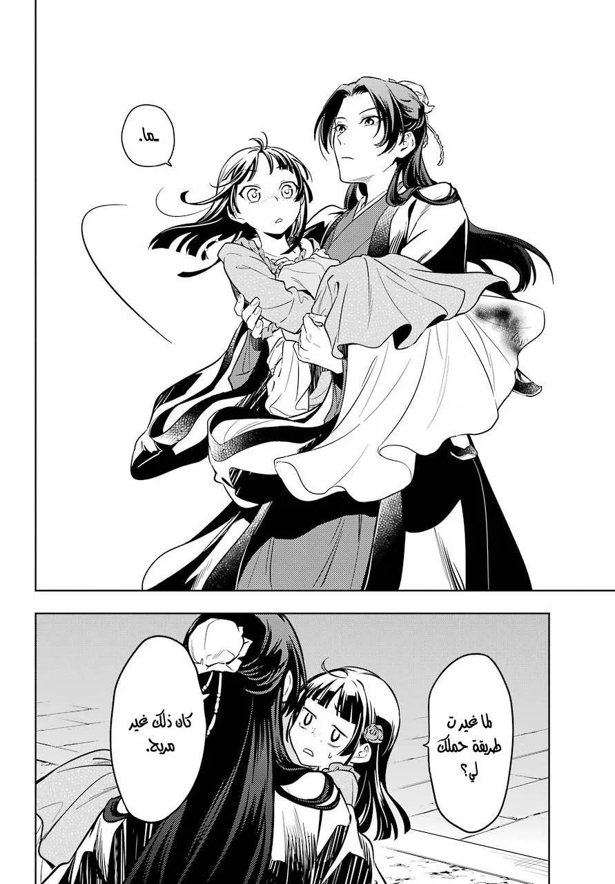 Read Kusuriya no hitorigoto AR Manga Online