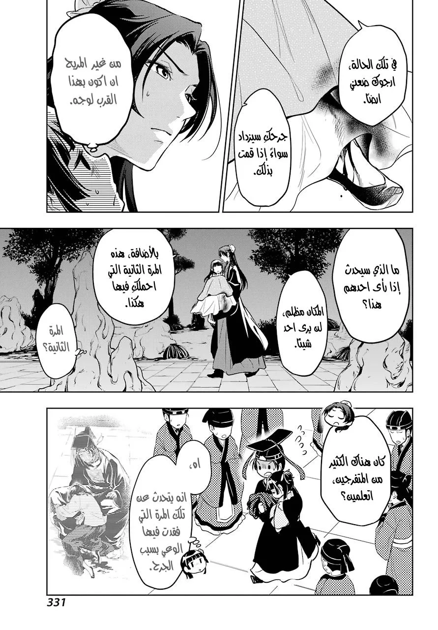 Read Kusuriya no hitorigoto AR Manga Online