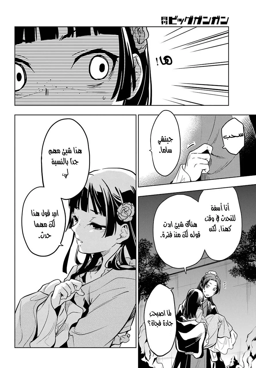 Read Kusuriya no hitorigoto AR Manga Online