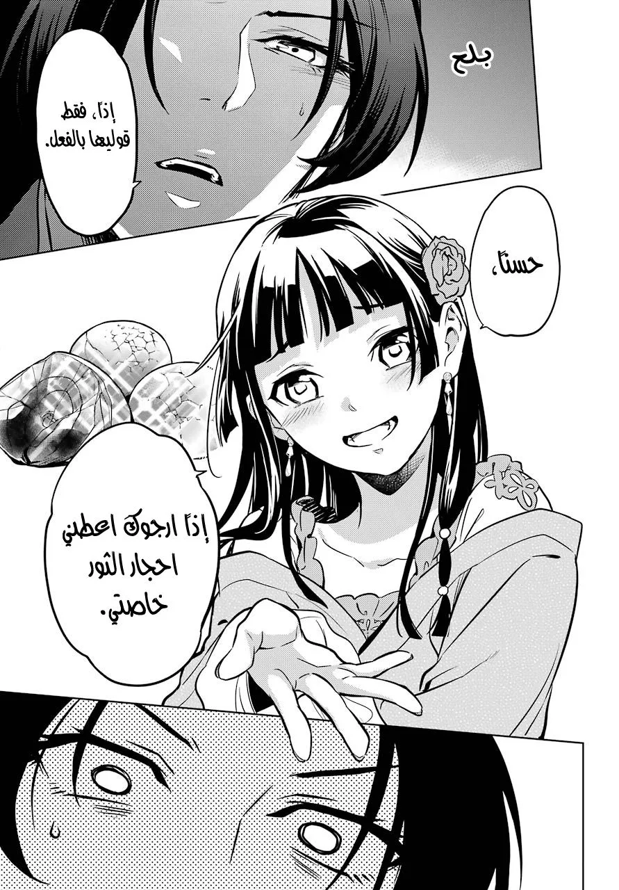 Read Kusuriya no hitorigoto AR Manga Online