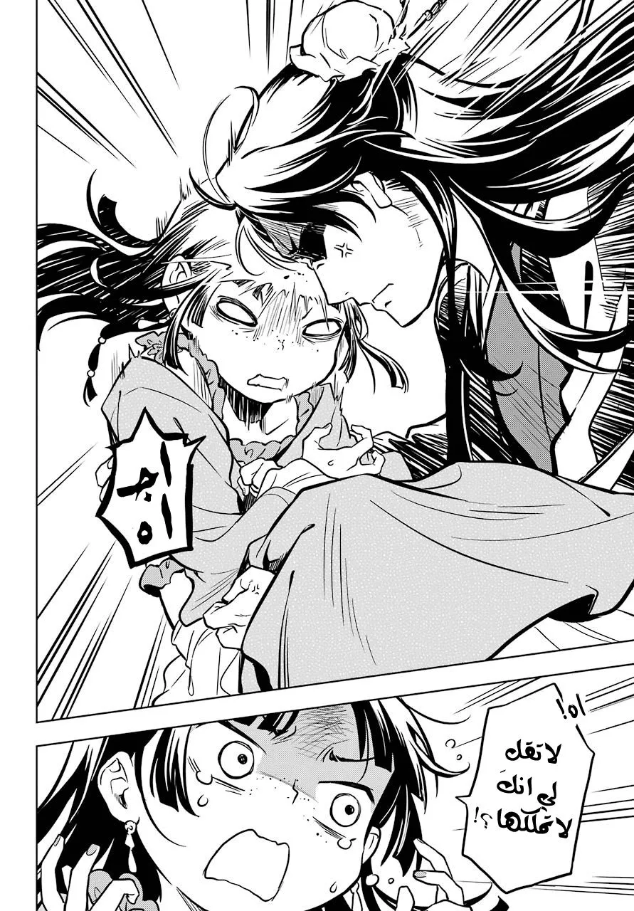 Read Kusuriya no hitorigoto AR Manga Online