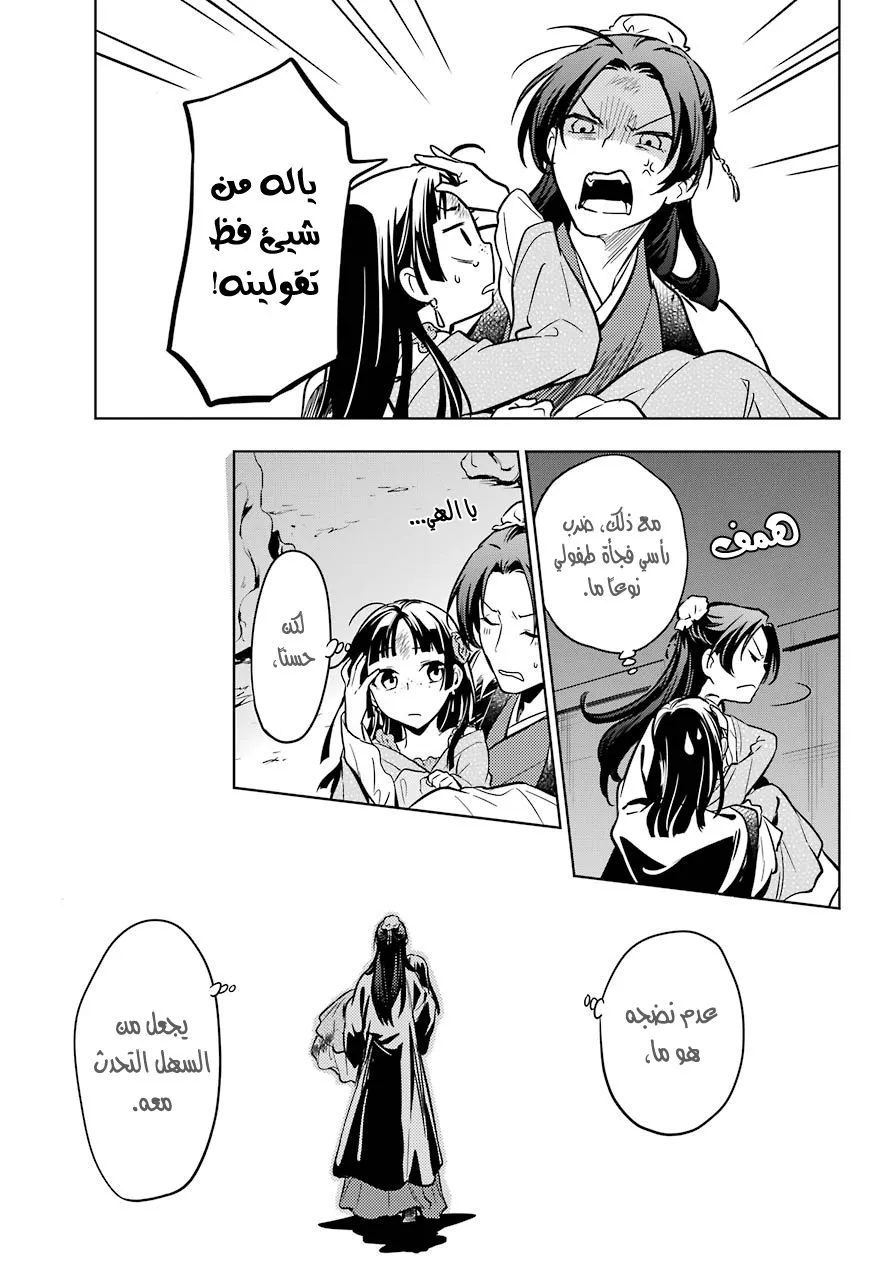 Read Kusuriya no hitorigoto AR Manga Online