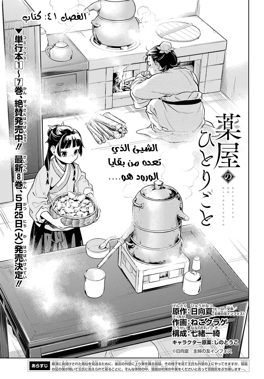 Read Kusuriya no hitorigoto AR Manga Online