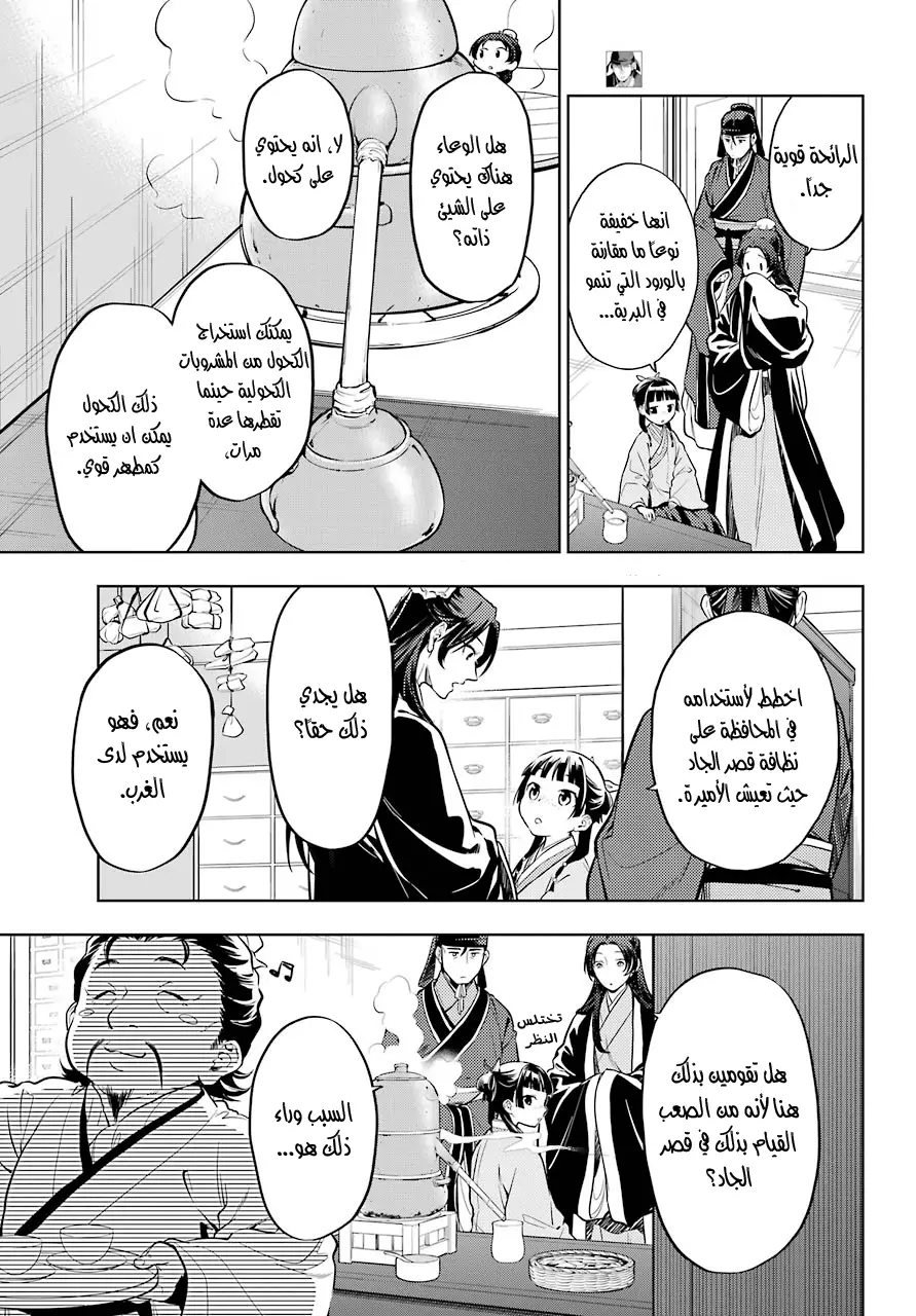 Read Kusuriya no hitorigoto AR Manga Online
