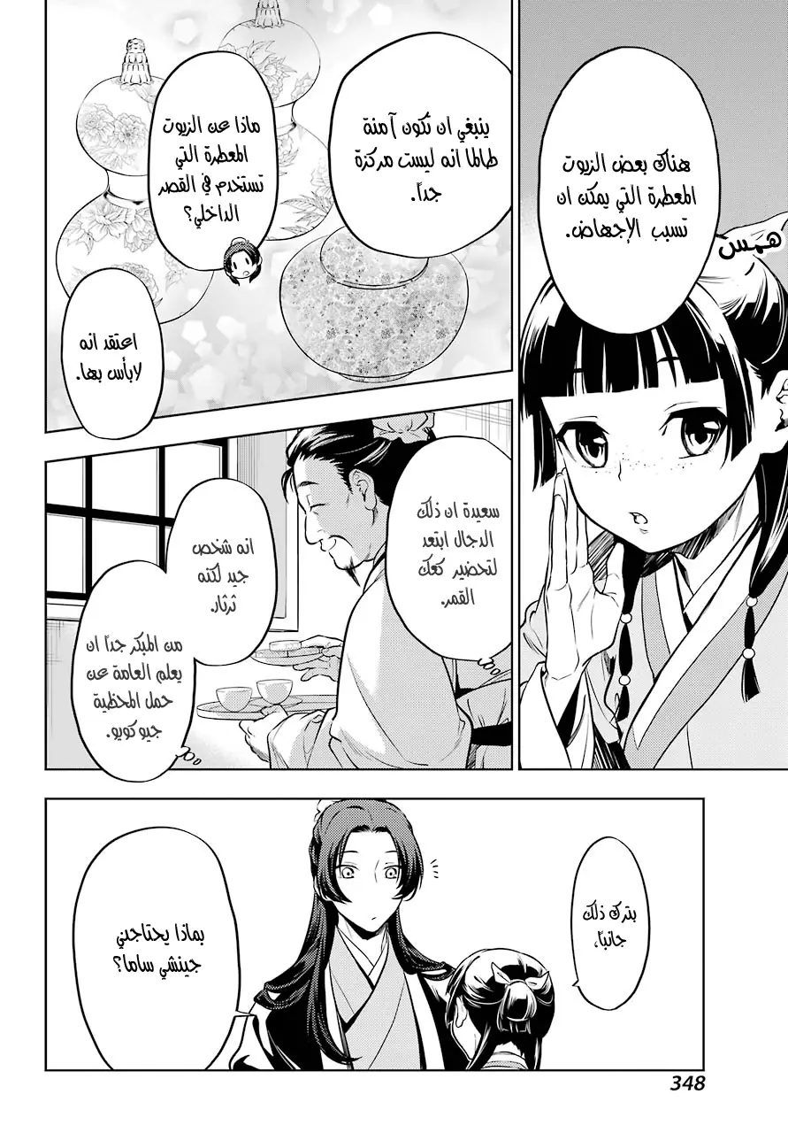 Read Kusuriya no hitorigoto AR Manga Online