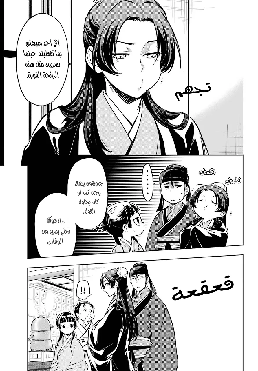 Read Kusuriya no hitorigoto AR Manga Online