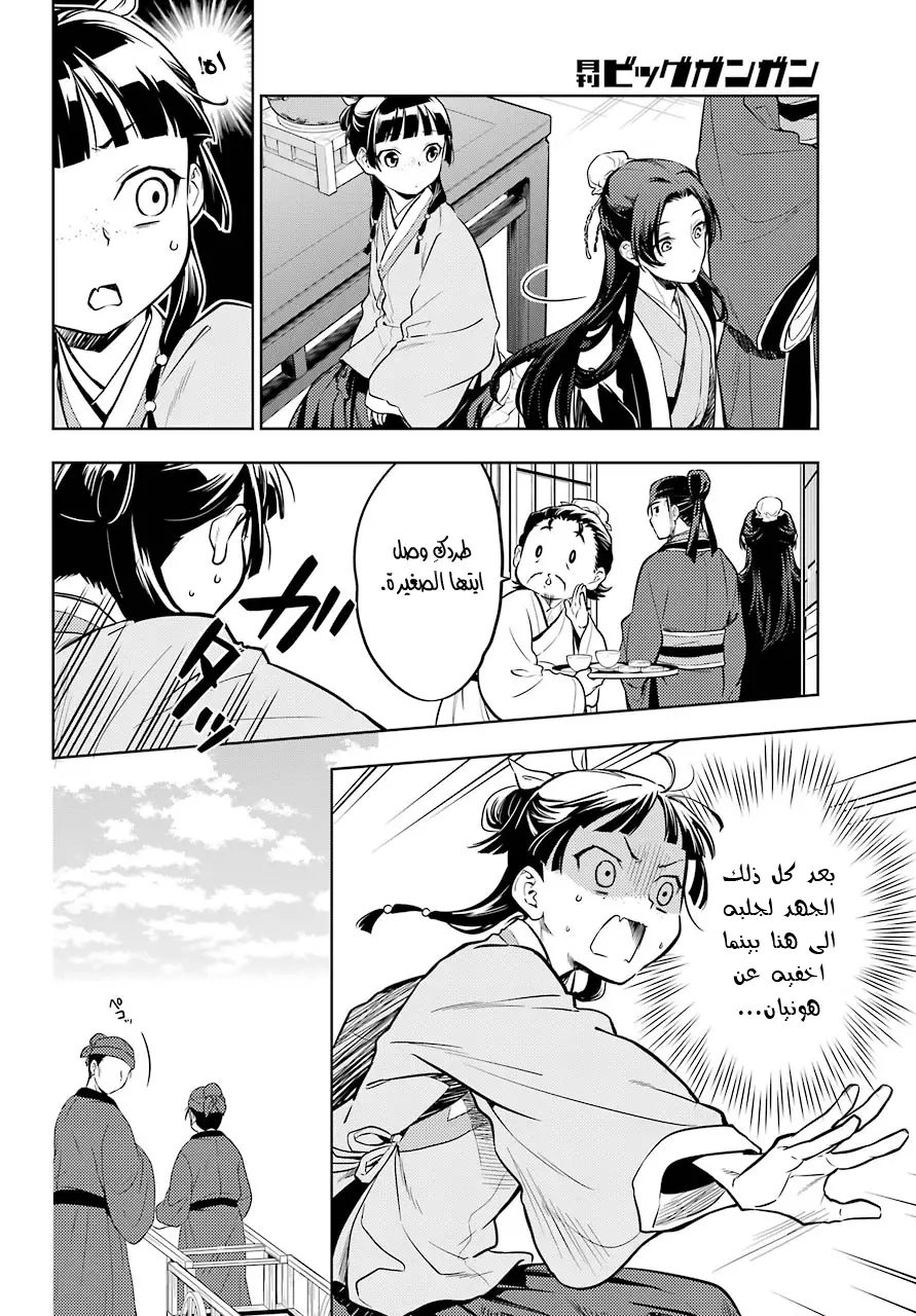 Read Kusuriya no hitorigoto AR Manga Online