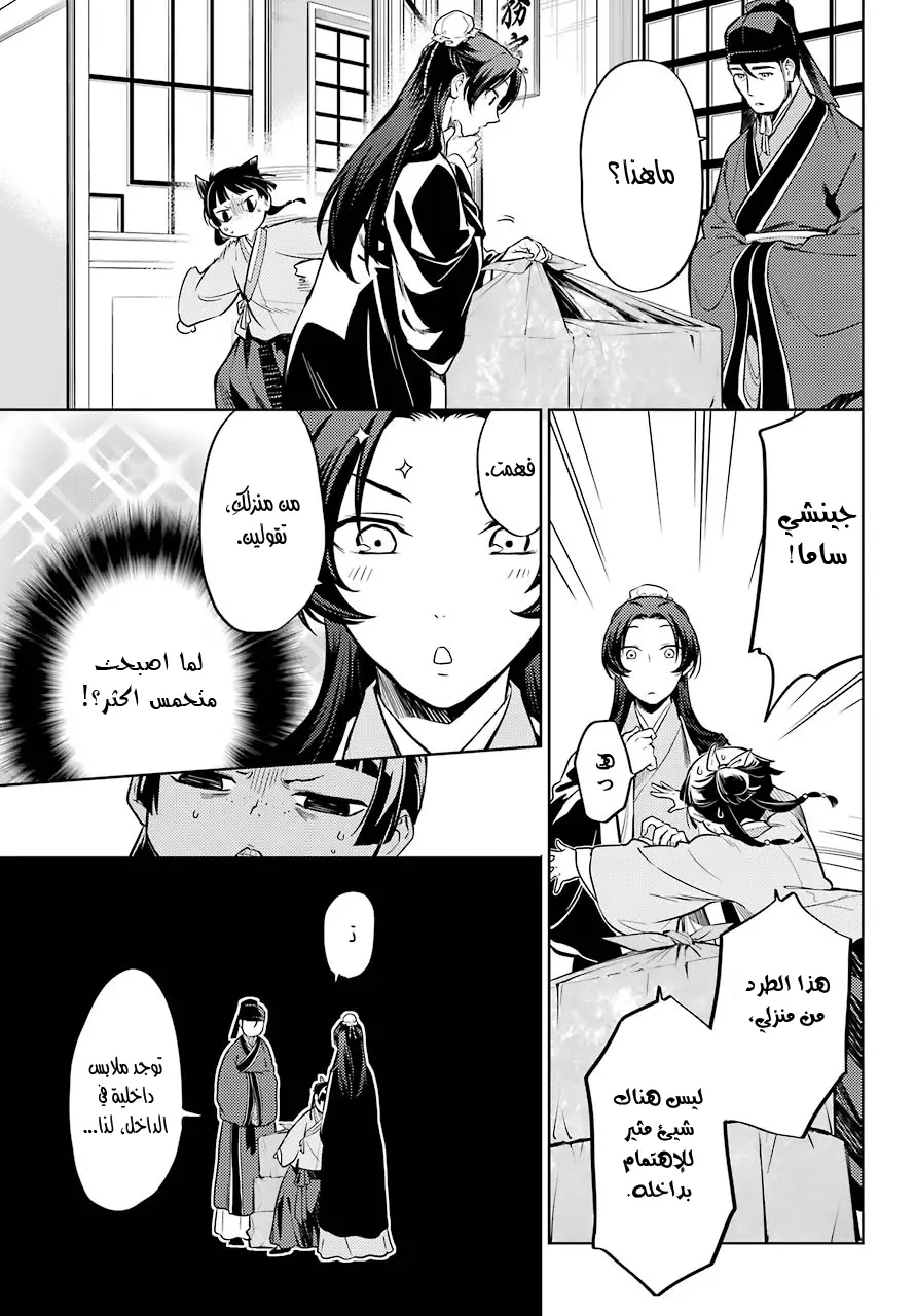 Read Kusuriya no hitorigoto AR Manga Online