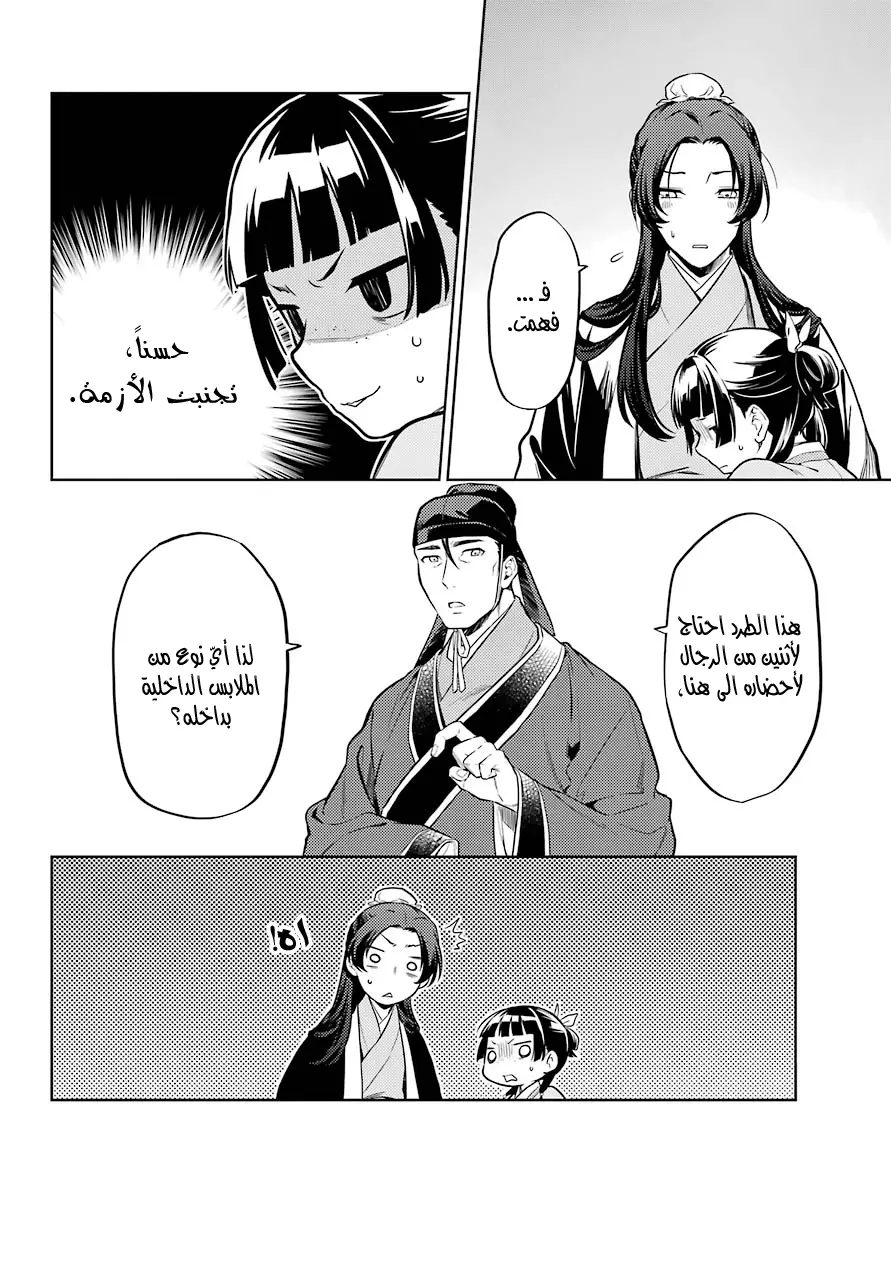 Read Kusuriya no hitorigoto AR Manga Online
