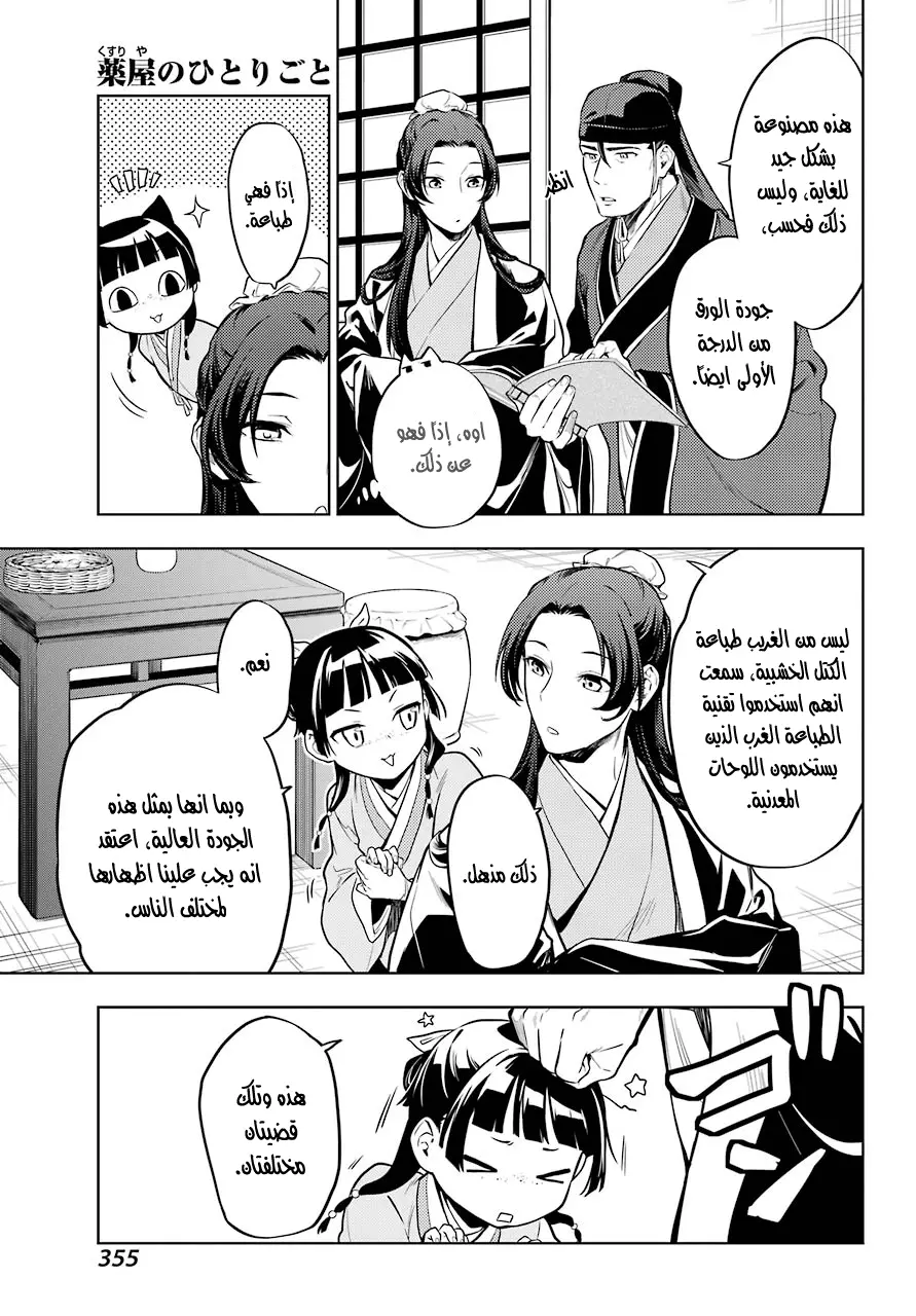 Read Kusuriya no hitorigoto AR Manga Online