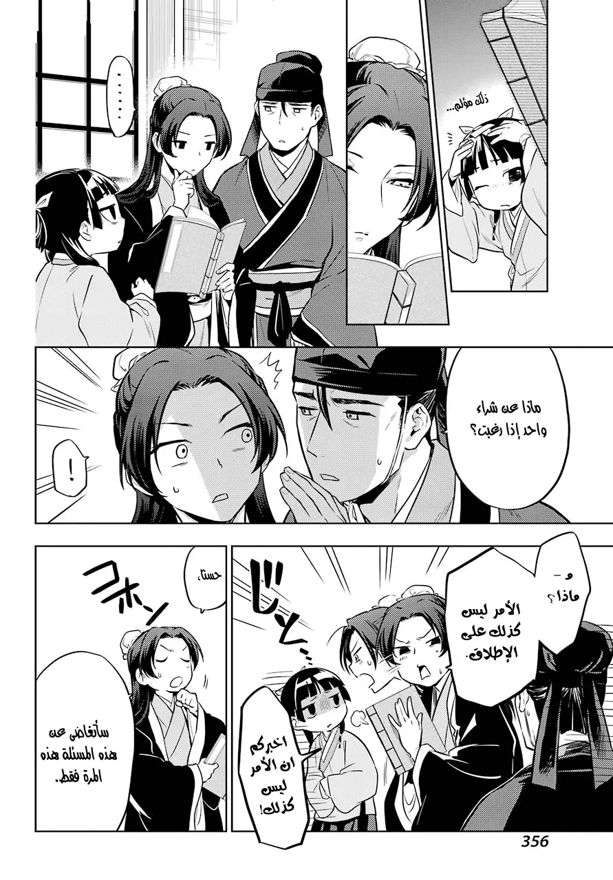 Read Kusuriya no hitorigoto AR Manga Online