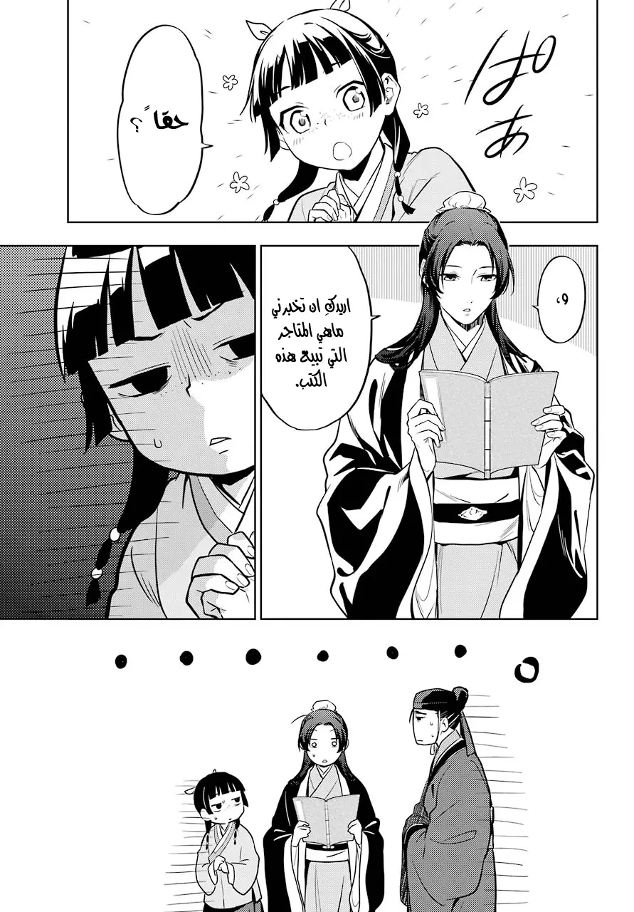 Read Kusuriya no hitorigoto AR Manga Online
