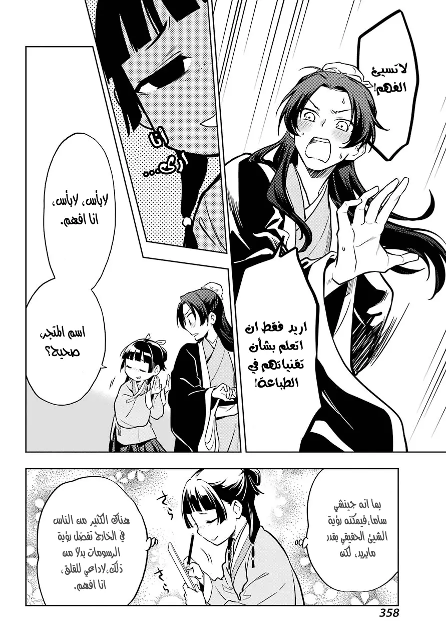 Read Kusuriya no hitorigoto AR Manga Online