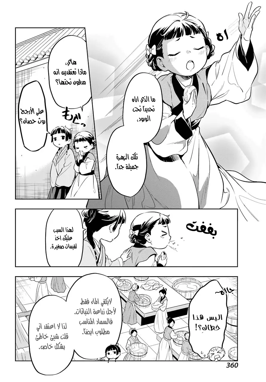 Read Kusuriya no hitorigoto AR Manga Online