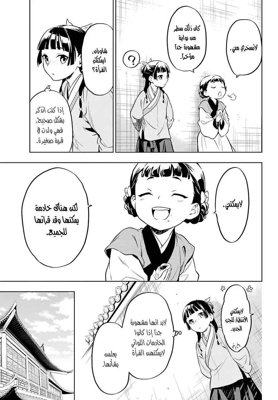 Read Kusuriya no hitorigoto AR Manga Online