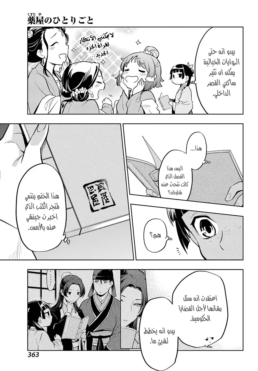 Read Kusuriya no hitorigoto AR Manga Online