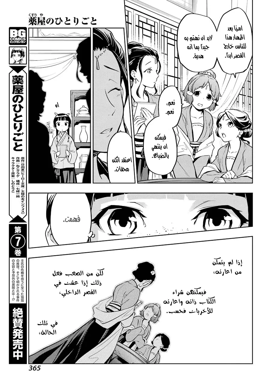 Read Kusuriya no hitorigoto AR Manga Online
