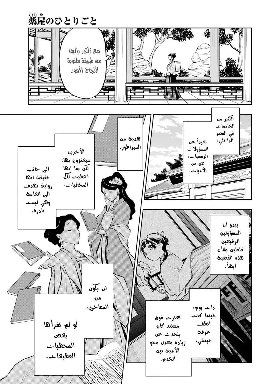 Read Kusuriya no hitorigoto AR Manga Online