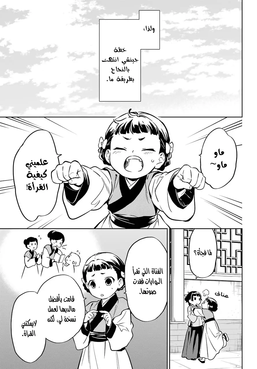 Read Kusuriya no hitorigoto AR Manga Online