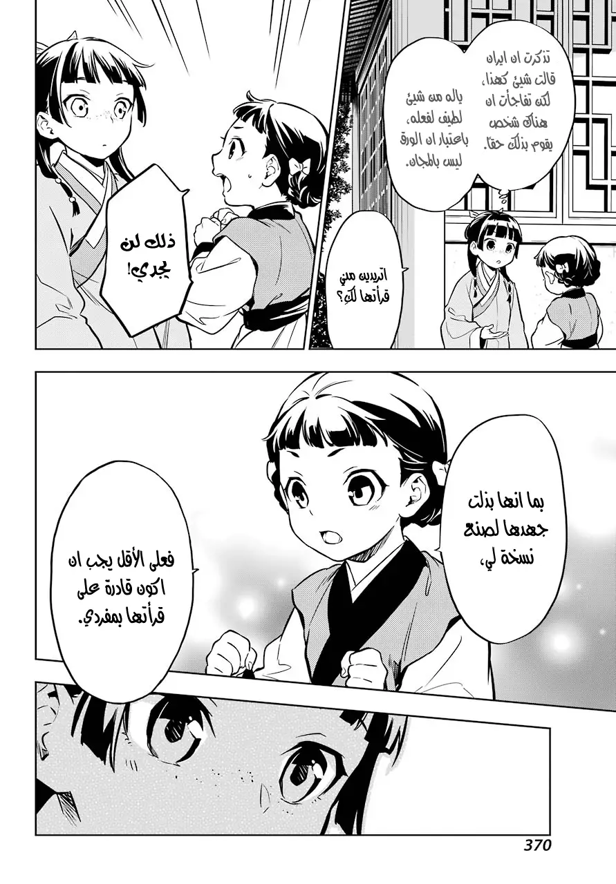 Read Kusuriya no hitorigoto AR Manga Online